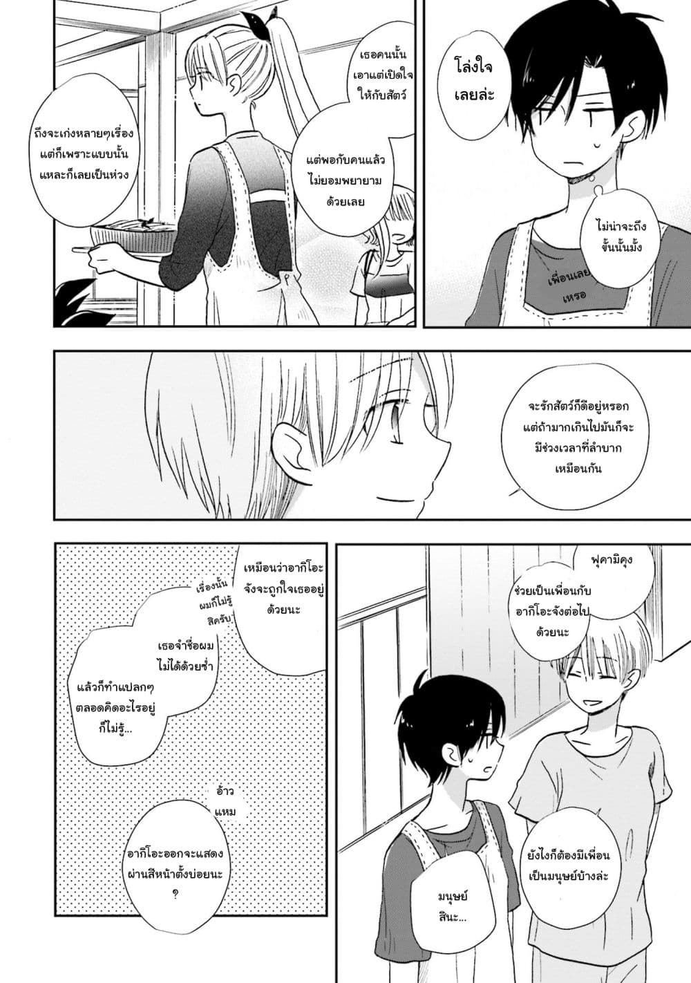 Kono Koi wa Fukami-kun no Plan ni wa Nai page 10