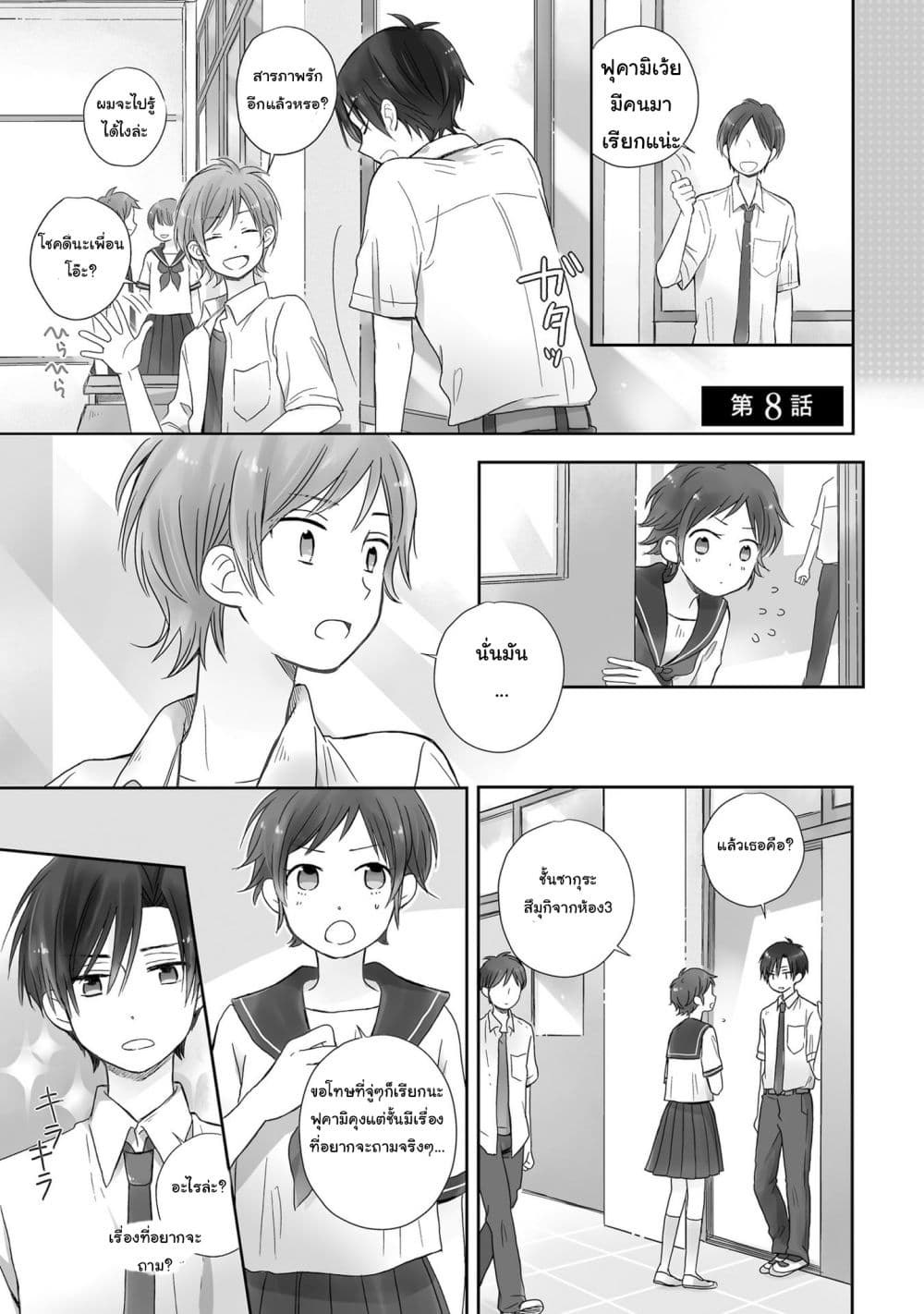 Kono Koi wa Fukami-kun no Plan ni wa Nai page 1