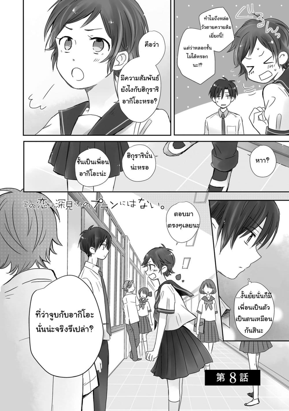 Kono Koi wa Fukami-kun no Plan ni wa Nai page 2