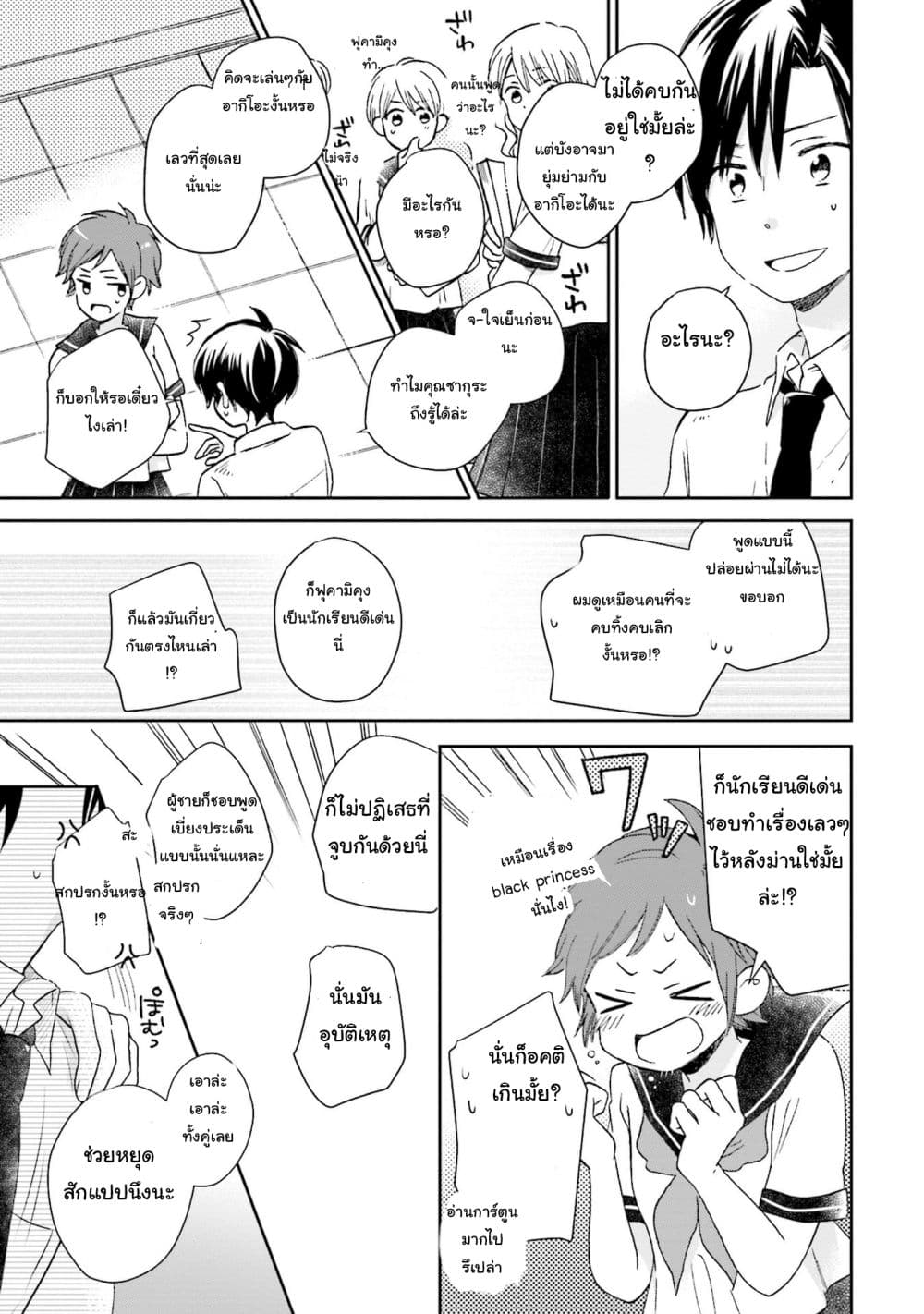 Kono Koi wa Fukami-kun no Plan ni wa Nai page 3