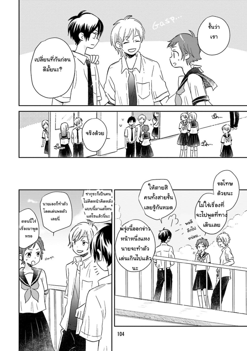 Kono Koi wa Fukami-kun no Plan ni wa Nai page 4