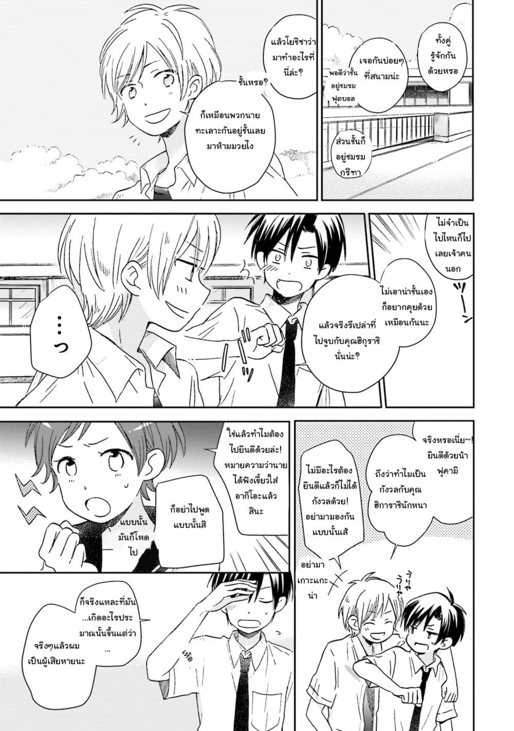 Kono Koi wa Fukami-kun no Plan ni wa Nai page 5