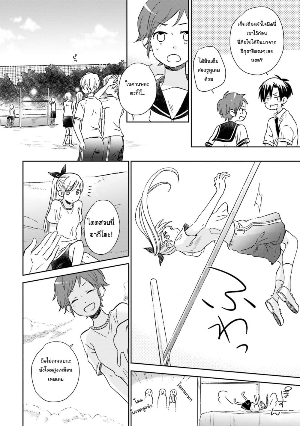 Kono Koi wa Fukami-kun no Plan ni wa Nai page 6