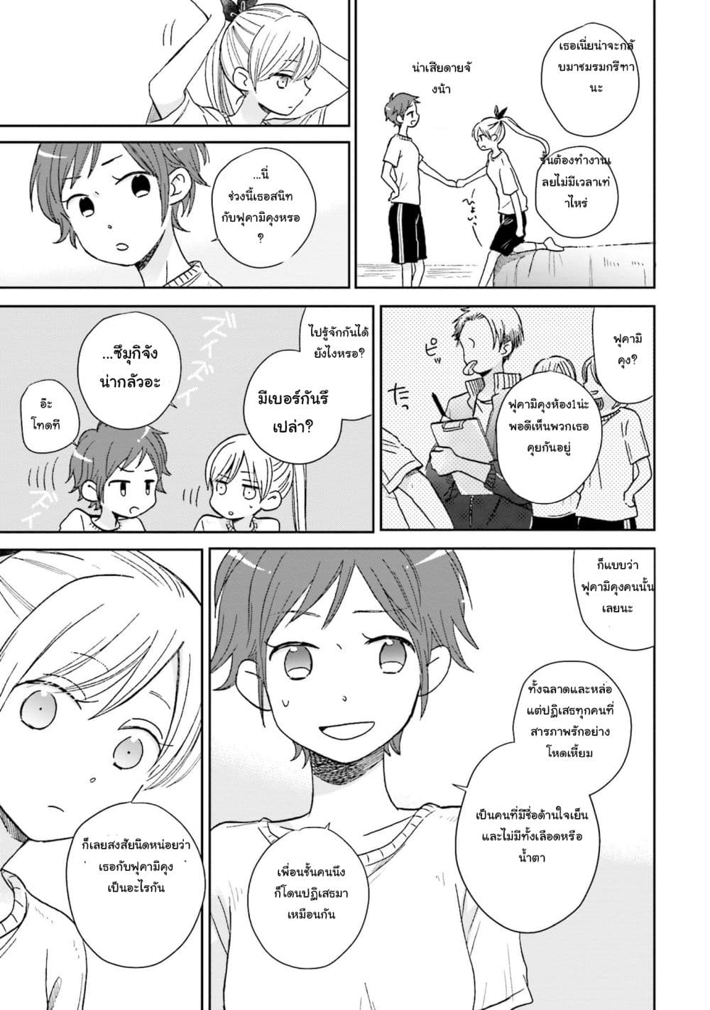 Kono Koi wa Fukami-kun no Plan ni wa Nai page 7