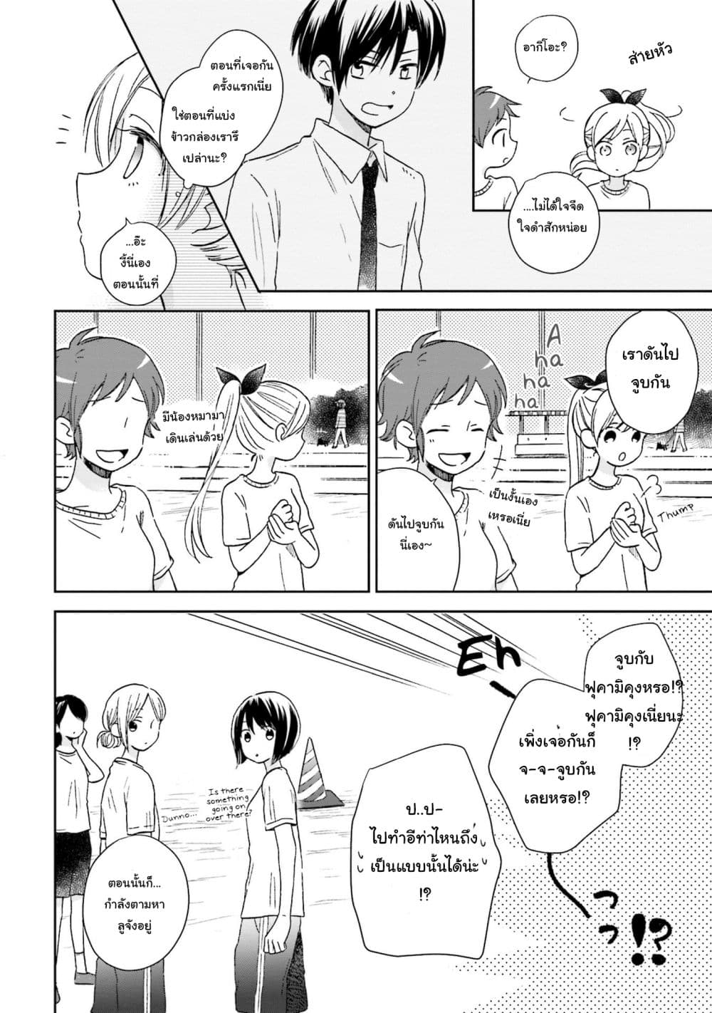 Kono Koi wa Fukami-kun no Plan ni wa Nai page 8