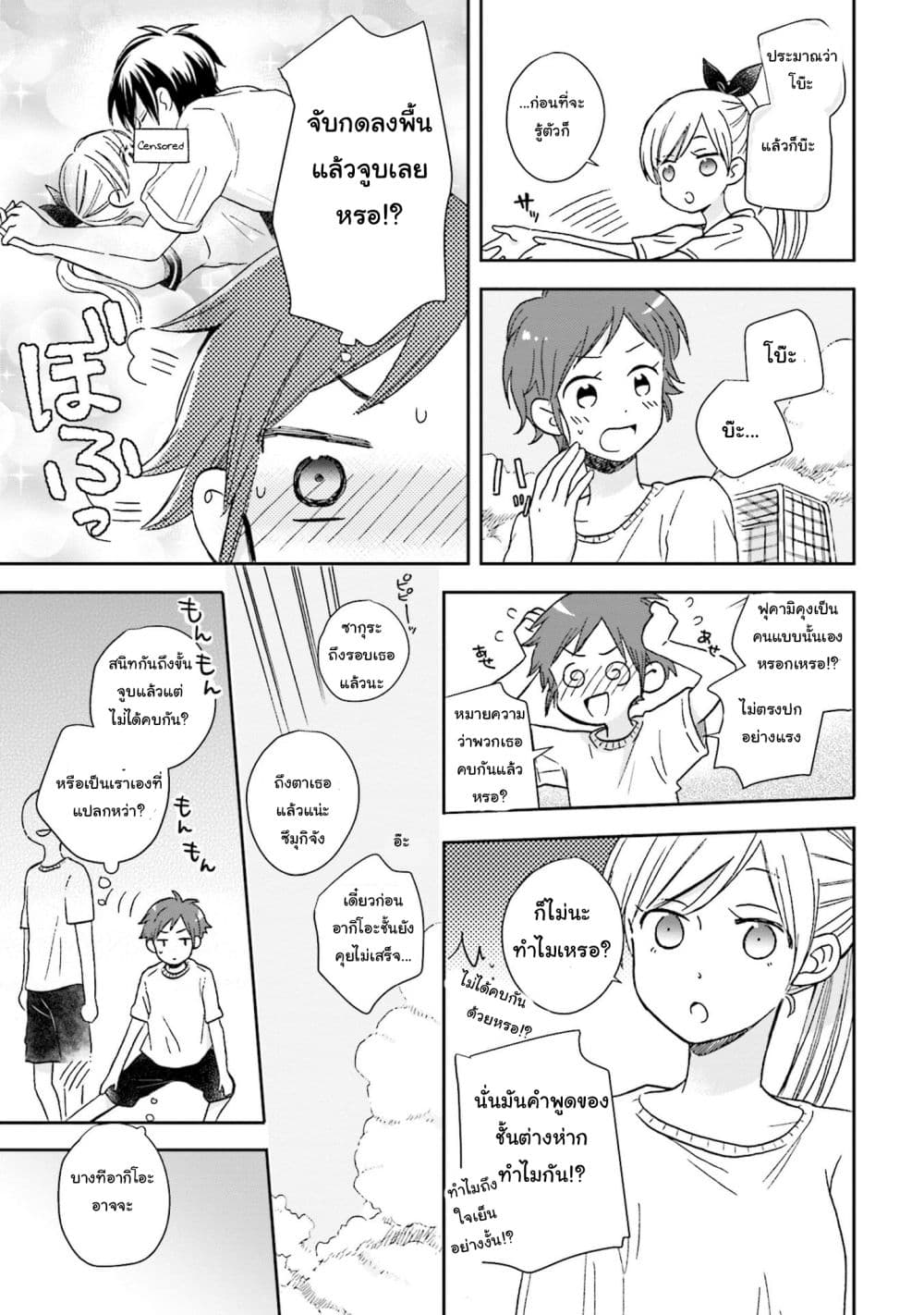 Kono Koi wa Fukami-kun no Plan ni wa Nai page 9
