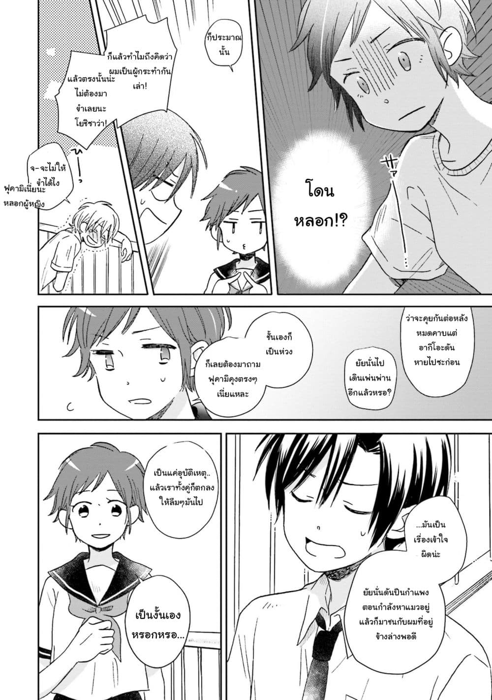 Kono Koi wa Fukami-kun no Plan ni wa Nai page 10