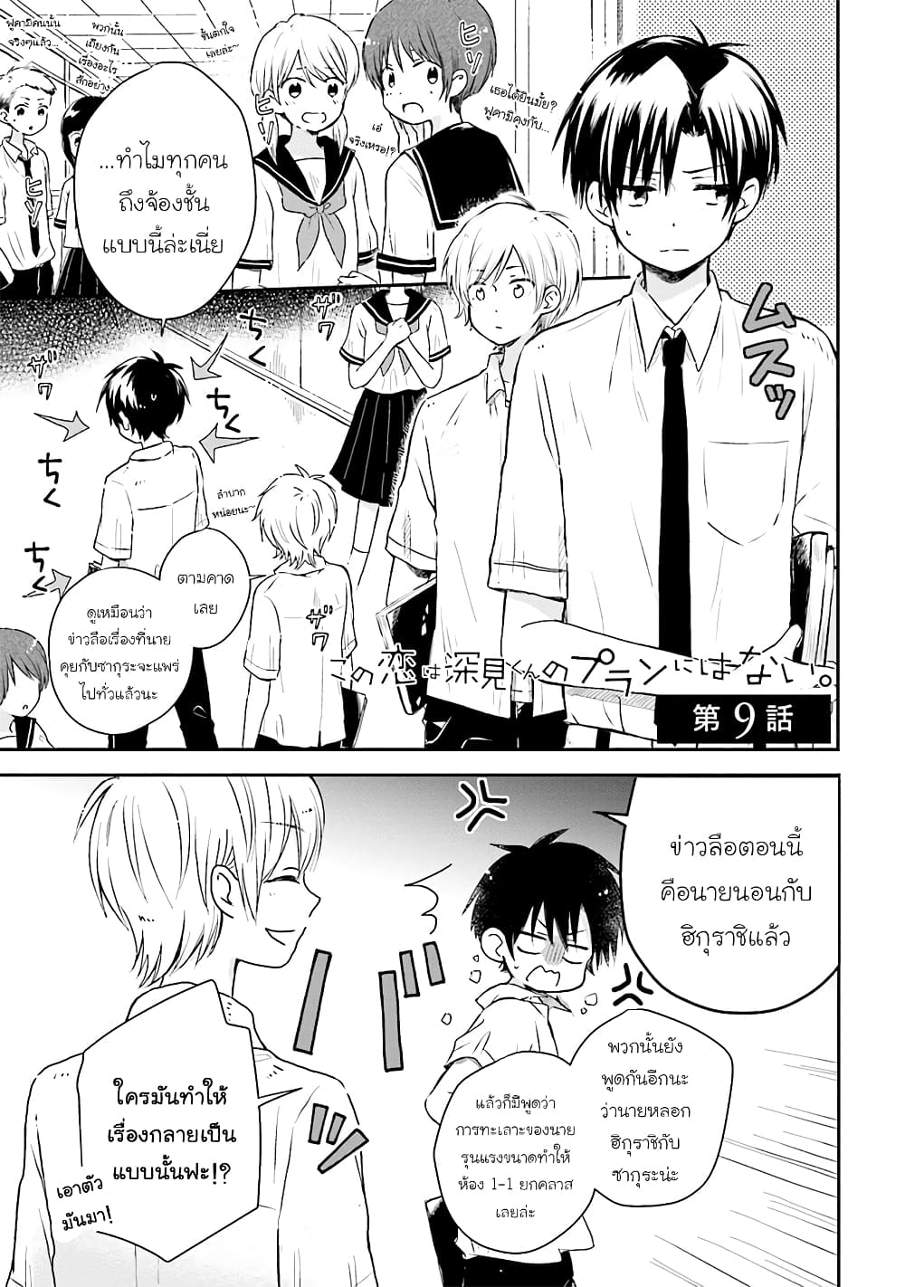 Kono Koi wa Fukami-kun no Plan ni wa Nai page 1