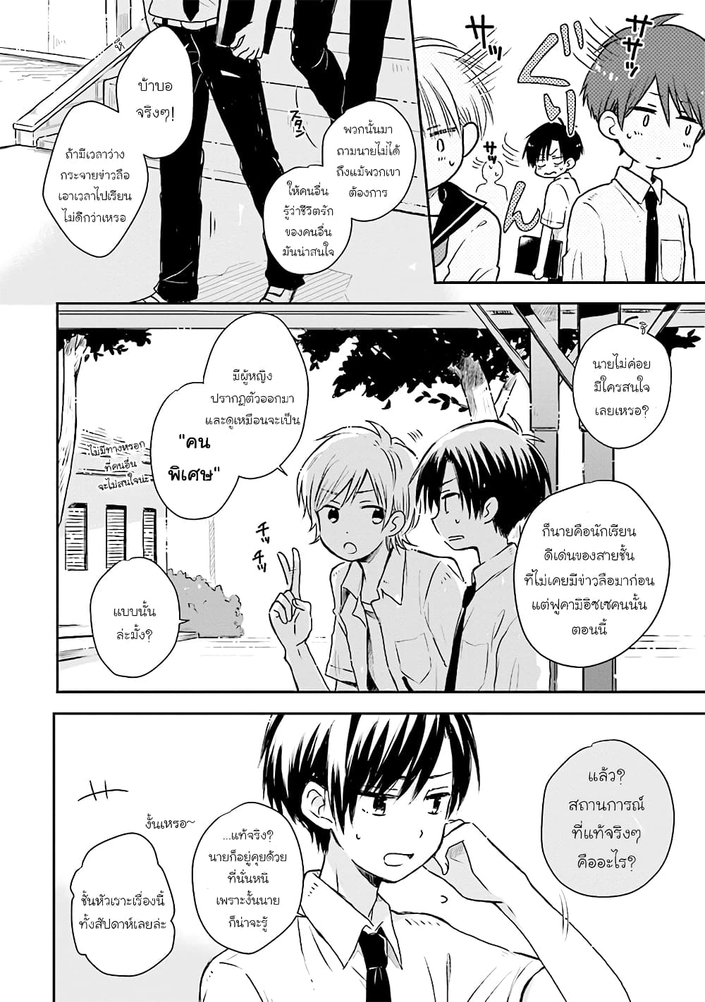 Kono Koi wa Fukami-kun no Plan ni wa Nai page 2
