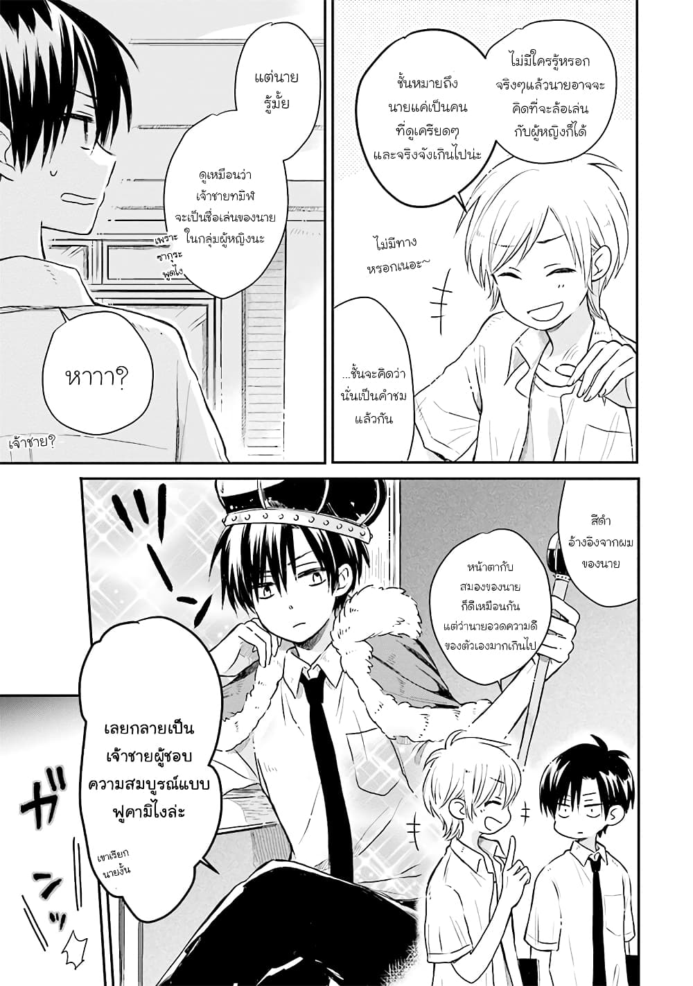 Kono Koi wa Fukami-kun no Plan ni wa Nai page 3