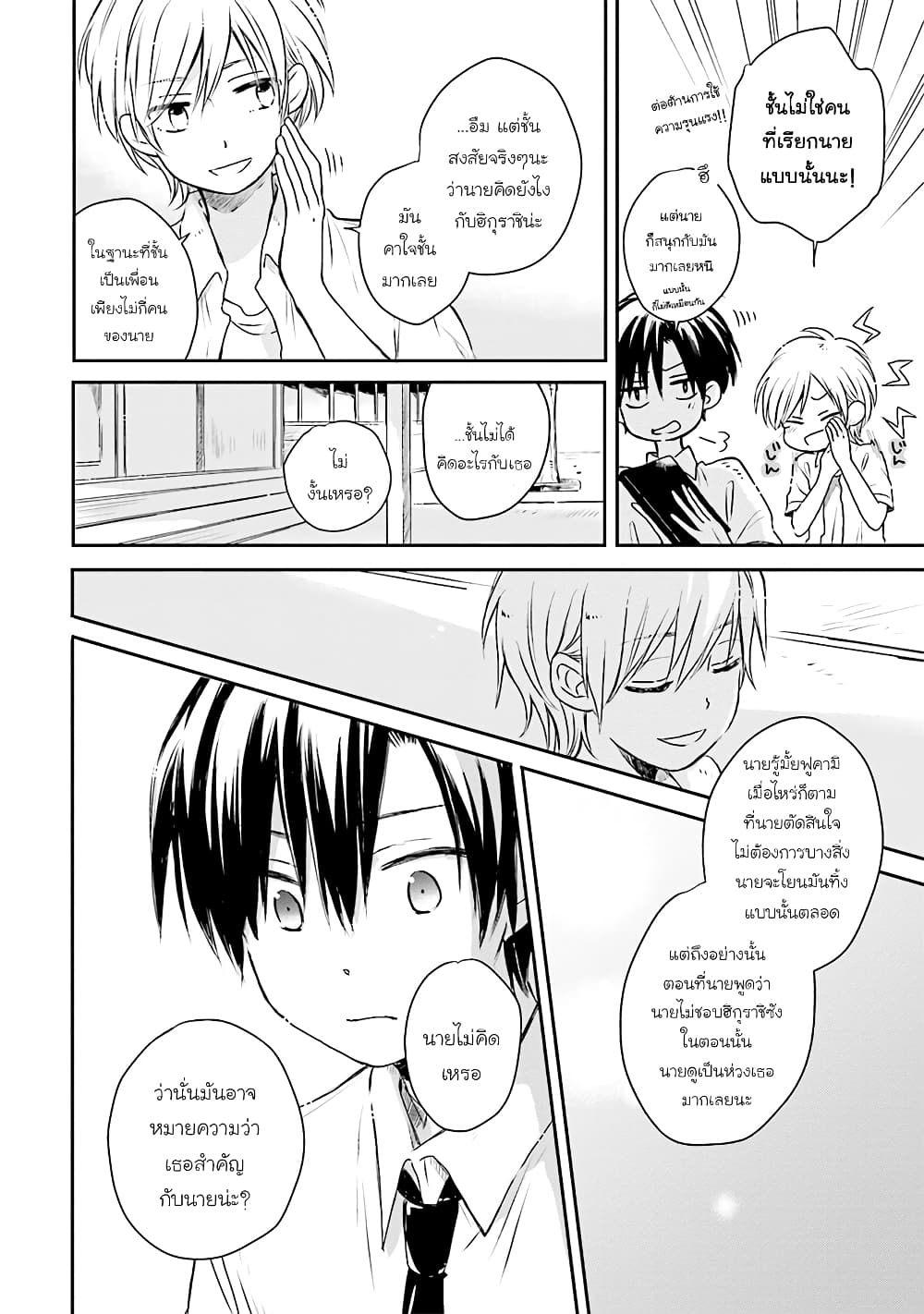Kono Koi wa Fukami-kun no Plan ni wa Nai page 4