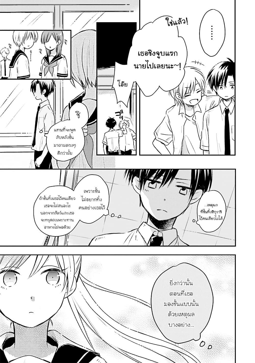 Kono Koi wa Fukami-kun no Plan ni wa Nai page 5