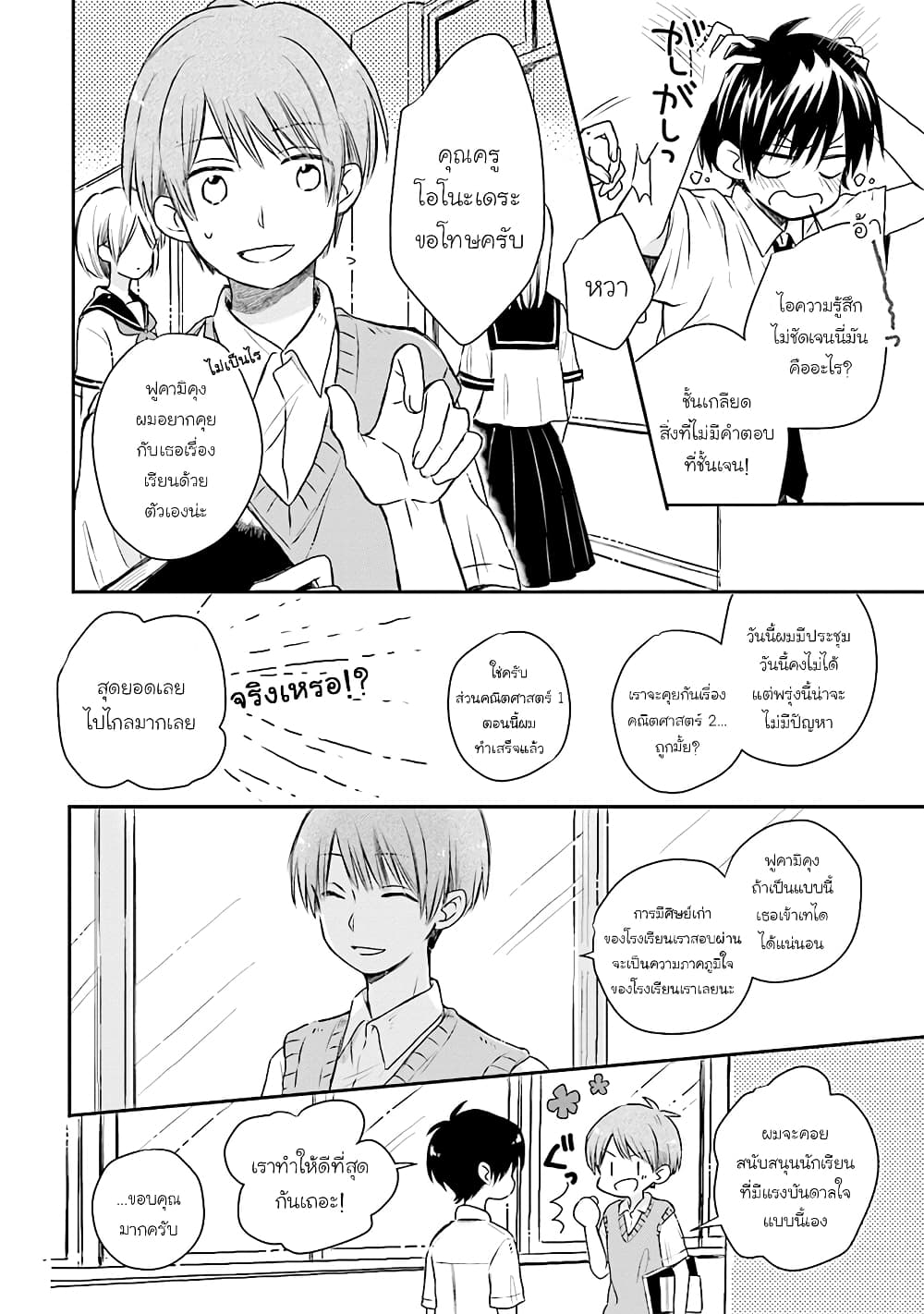 Kono Koi wa Fukami-kun no Plan ni wa Nai page 6