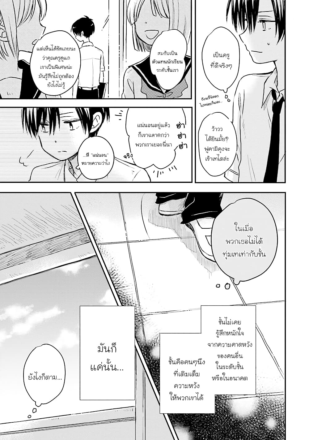 Kono Koi wa Fukami-kun no Plan ni wa Nai page 7