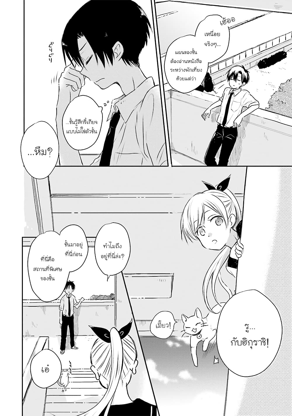 Kono Koi wa Fukami-kun no Plan ni wa Nai page 8
