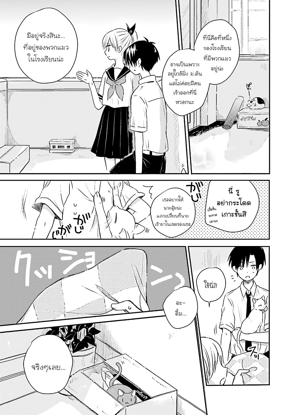 Kono Koi wa Fukami-kun no Plan ni wa Nai page 9