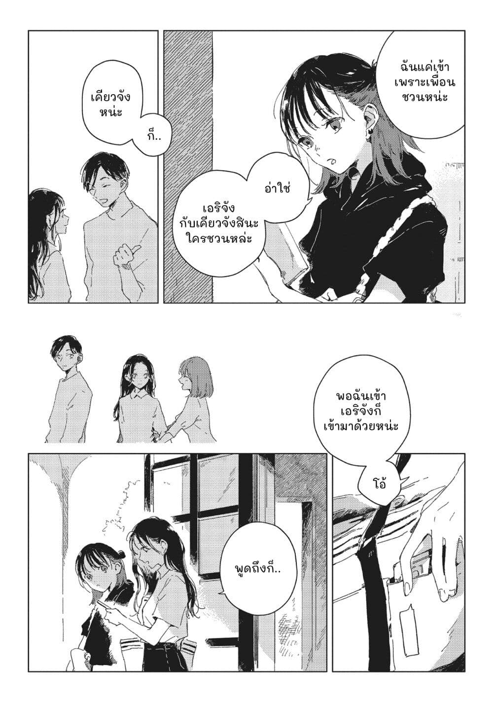 Kono Koi wo Hoshi ni wa Negawanai page 4