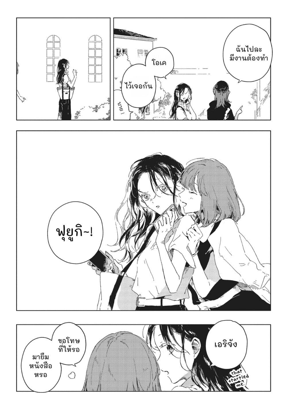 Kono Koi wo Hoshi ni wa Negawanai page 5