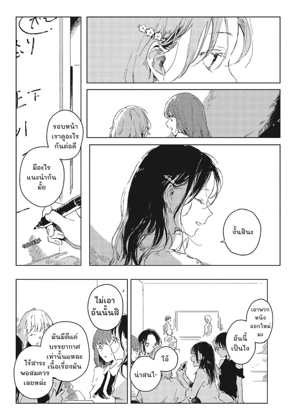 Kono Koi wo Hoshi ni wa Negawanai page 10