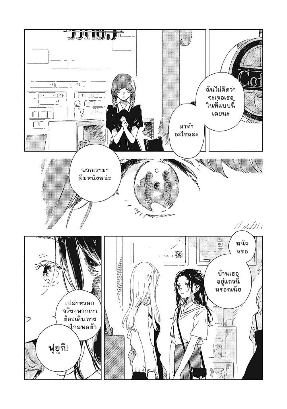 Kono Koi wo Hoshi ni wa Negawanai page 4