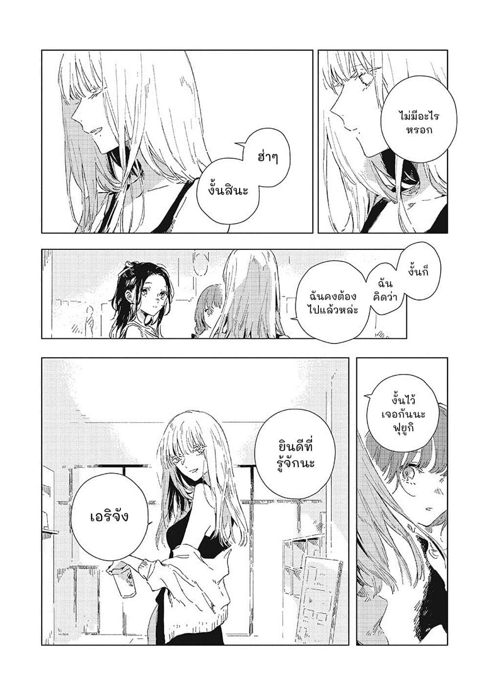 Kono Koi wo Hoshi ni wa Negawanai page 8
