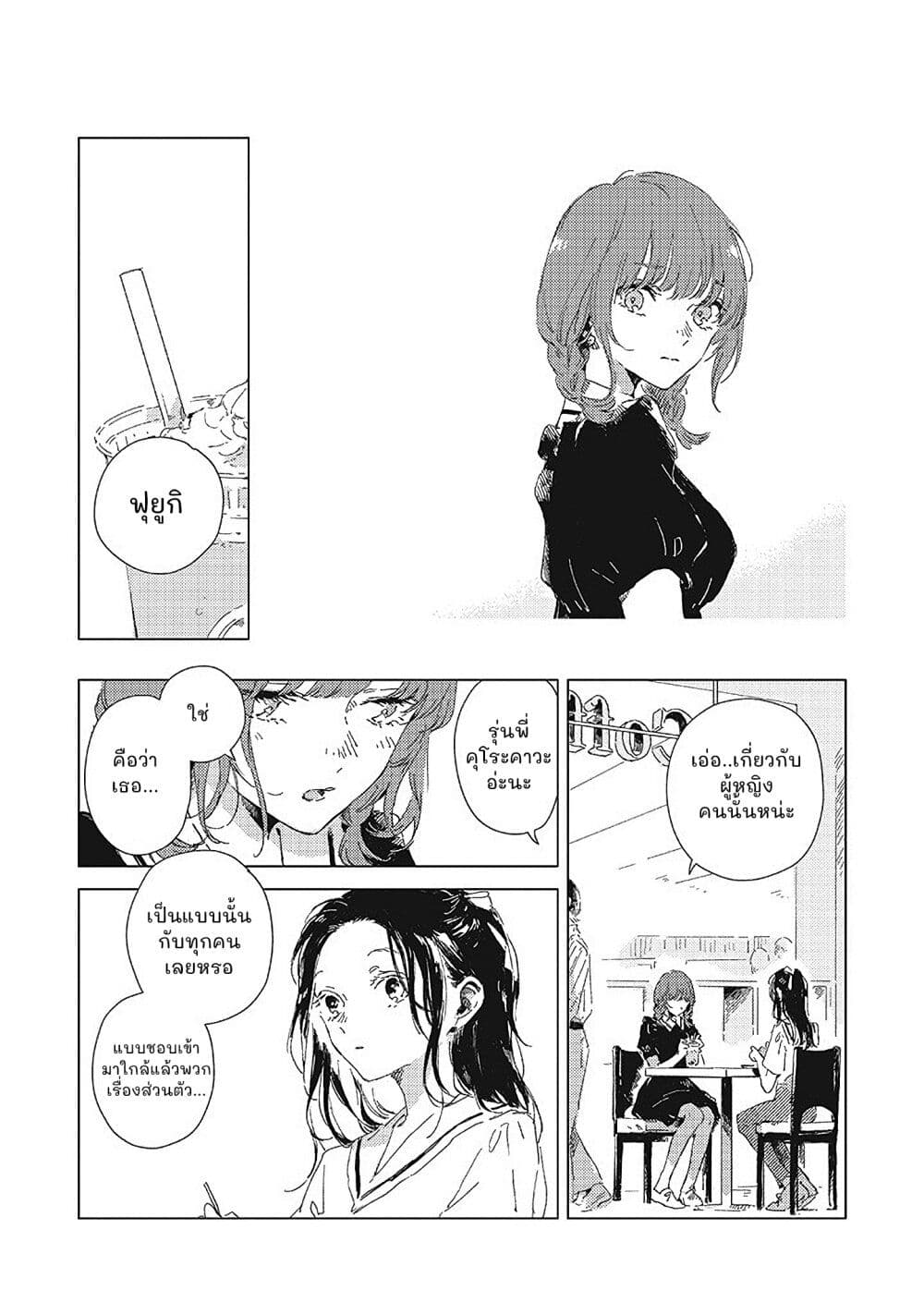 Kono Koi wo Hoshi ni wa Negawanai page 9
