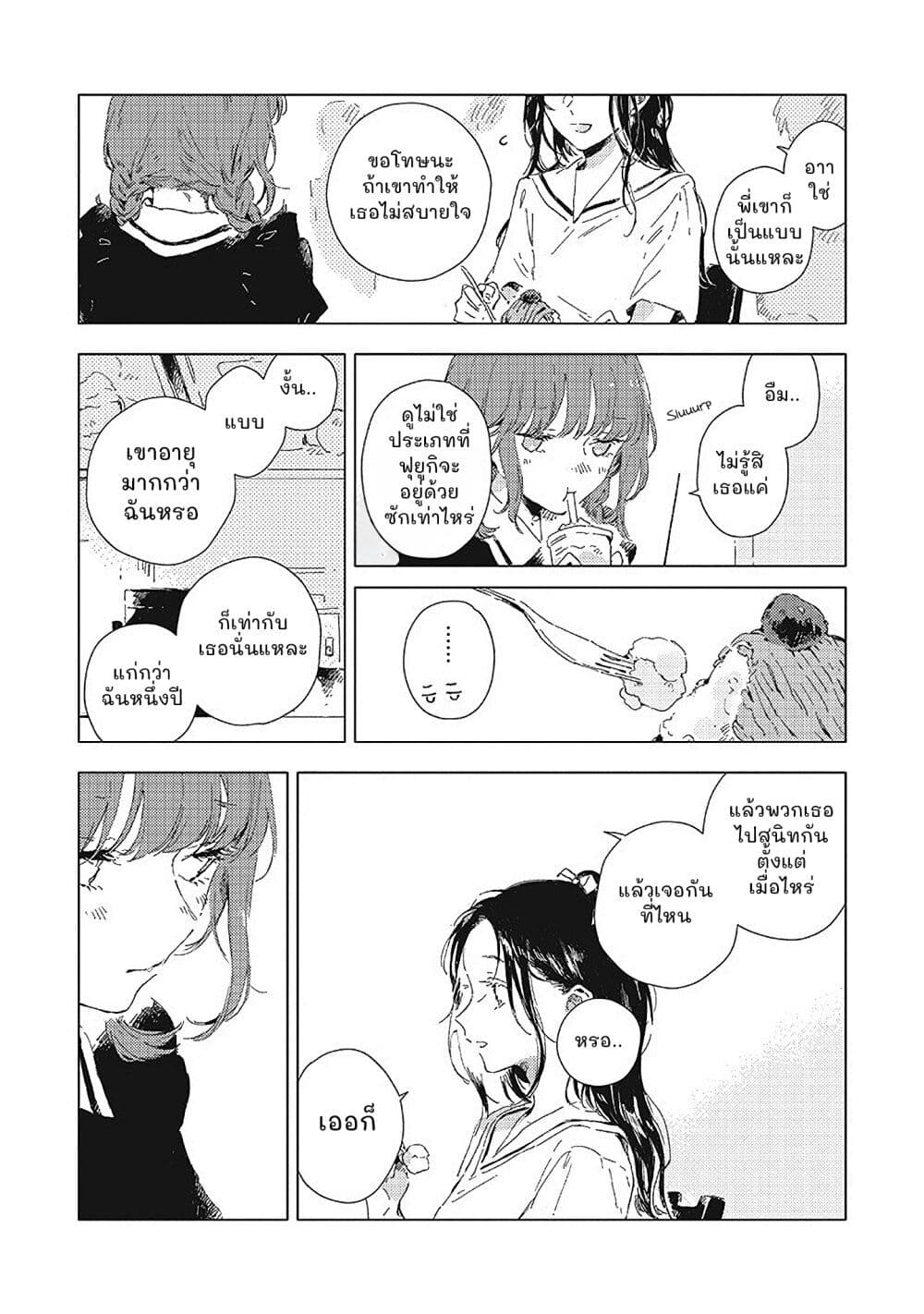 Kono Koi wo Hoshi ni wa Negawanai page 10