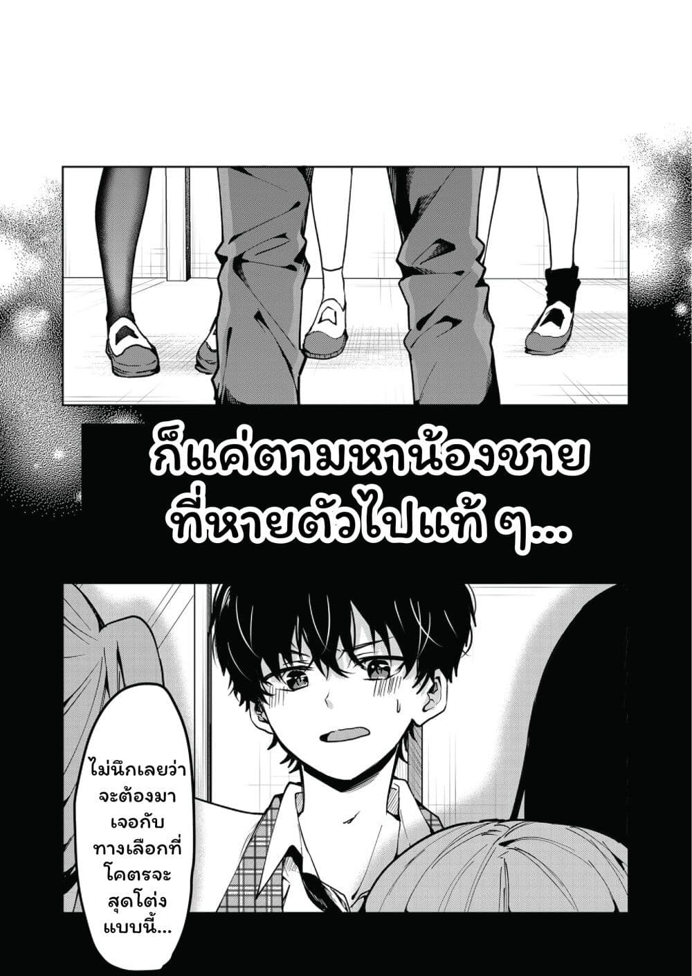 Kono Naka ni Hitori, Ore no Yome ga Iru page 2