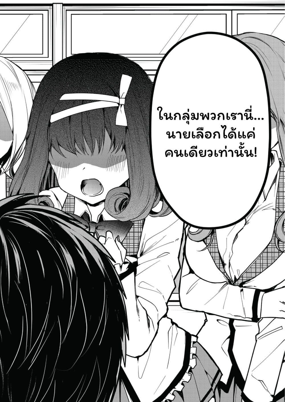 Kono Naka ni Hitori, Ore no Yome ga Iru page 3