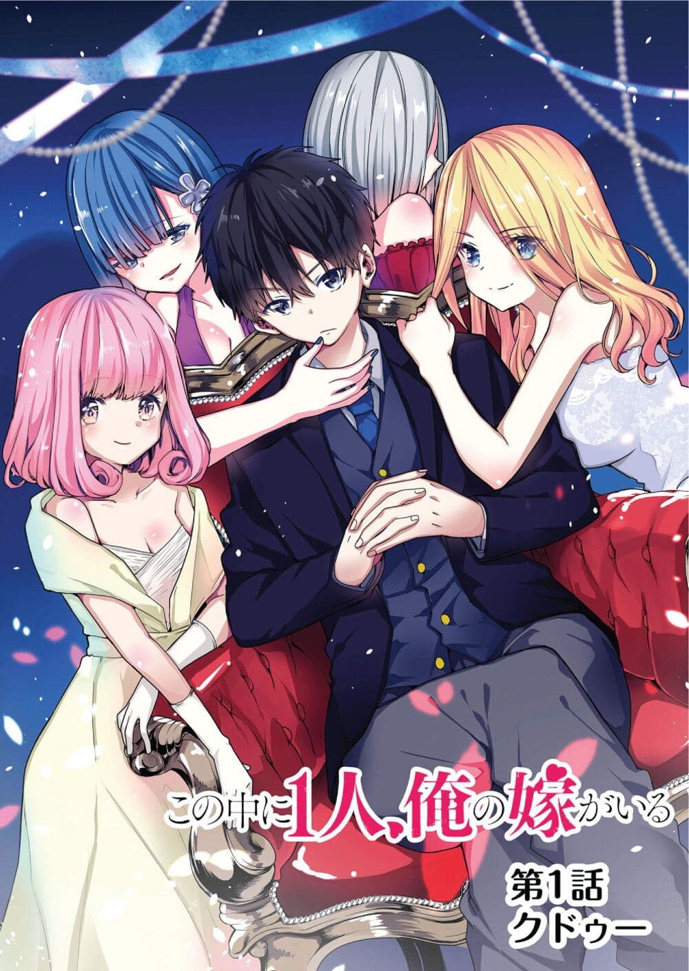 Kono Naka ni Hitori, Ore no Yome ga Iru page 5