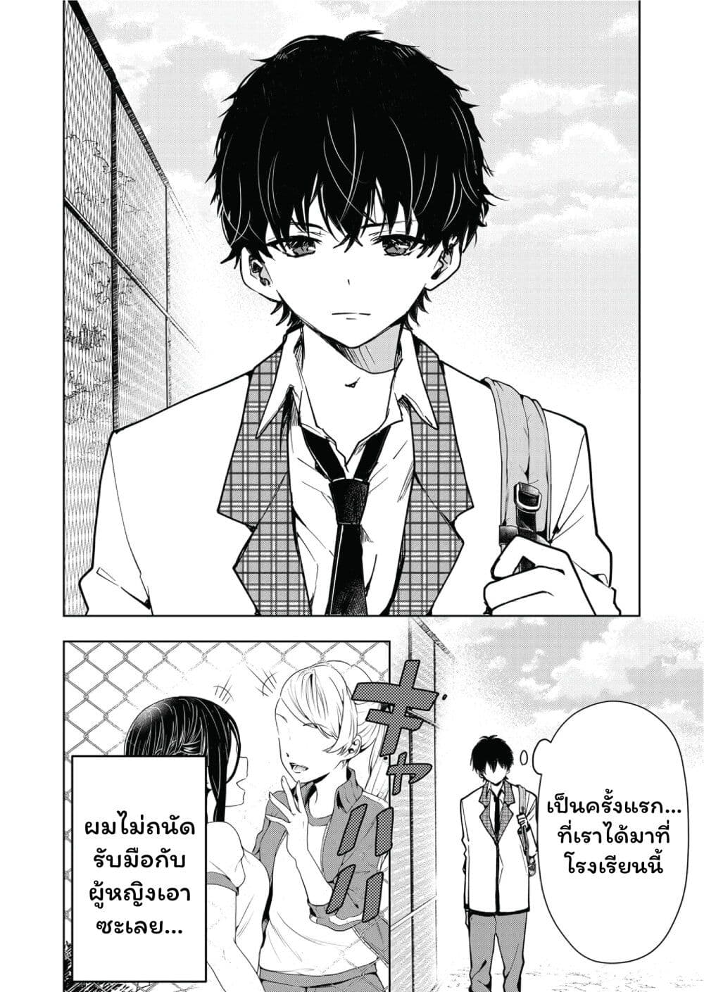Kono Naka ni Hitori, Ore no Yome ga Iru page 6