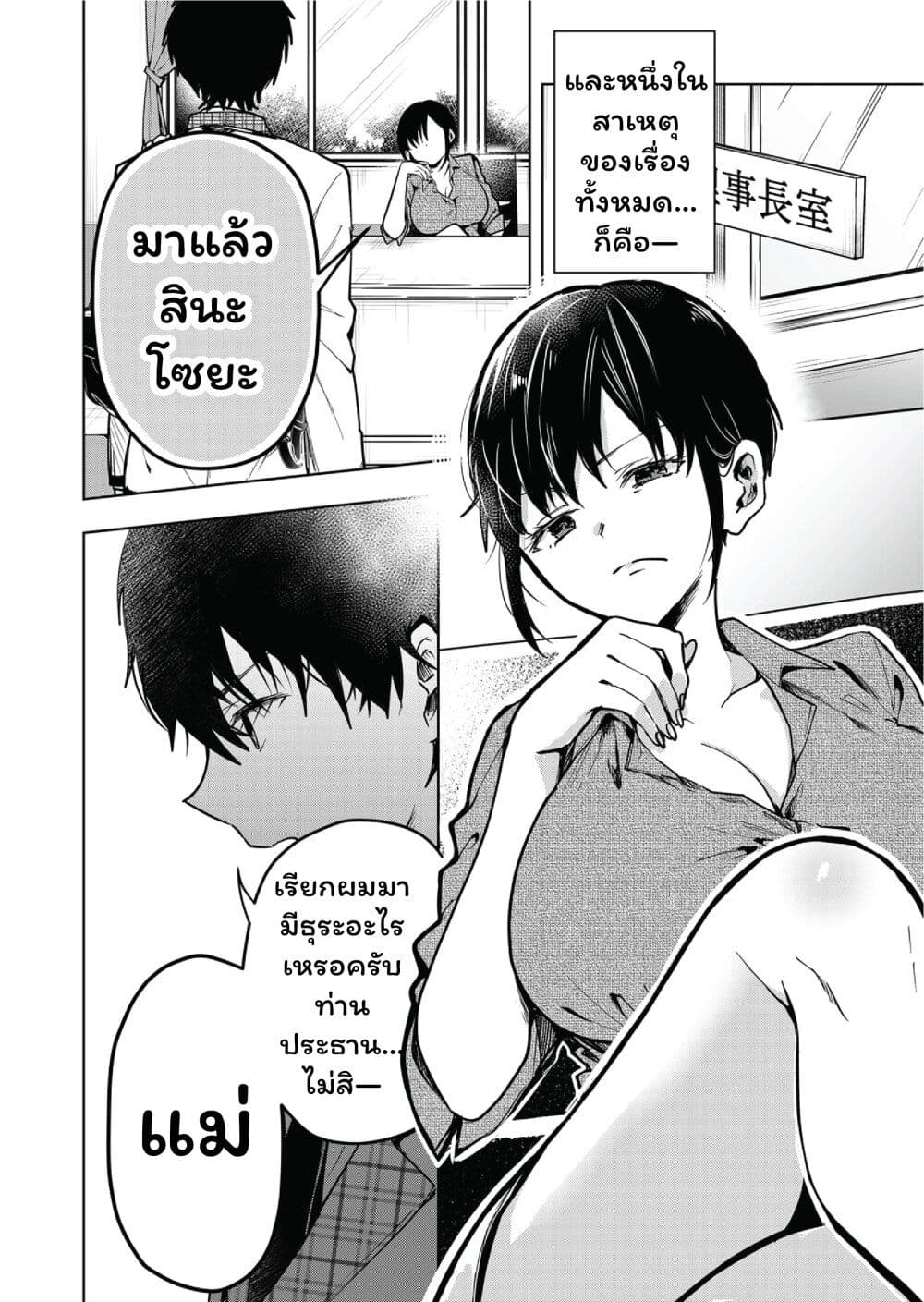 Kono Naka ni Hitori, Ore no Yome ga Iru page 7