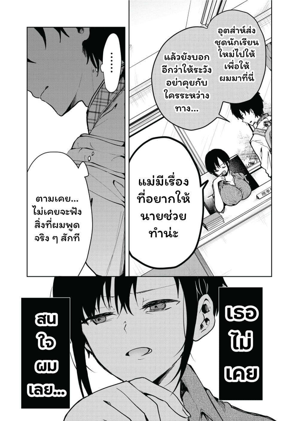 Kono Naka ni Hitori, Ore no Yome ga Iru page 8