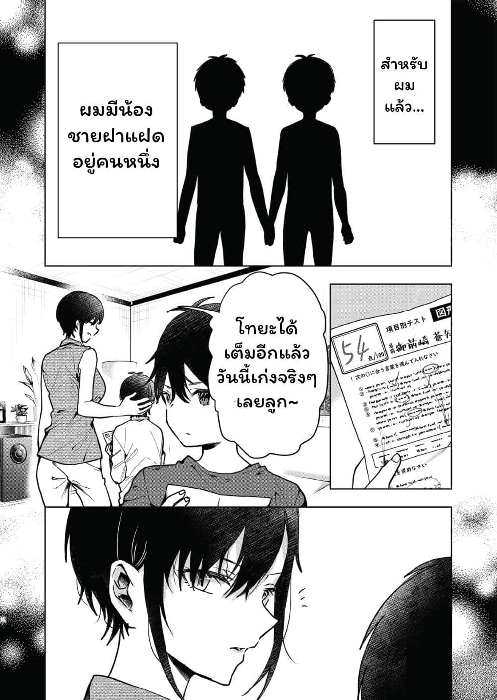 Kono Naka ni Hitori, Ore no Yome ga Iru page 9