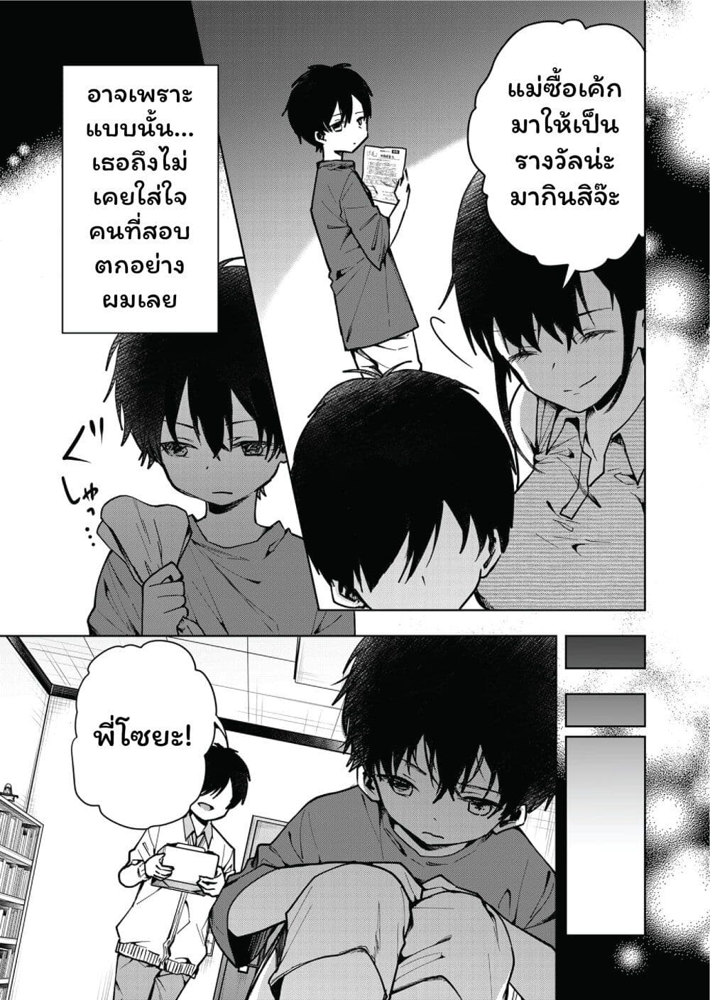Kono Naka ni Hitori, Ore no Yome ga Iru page 10