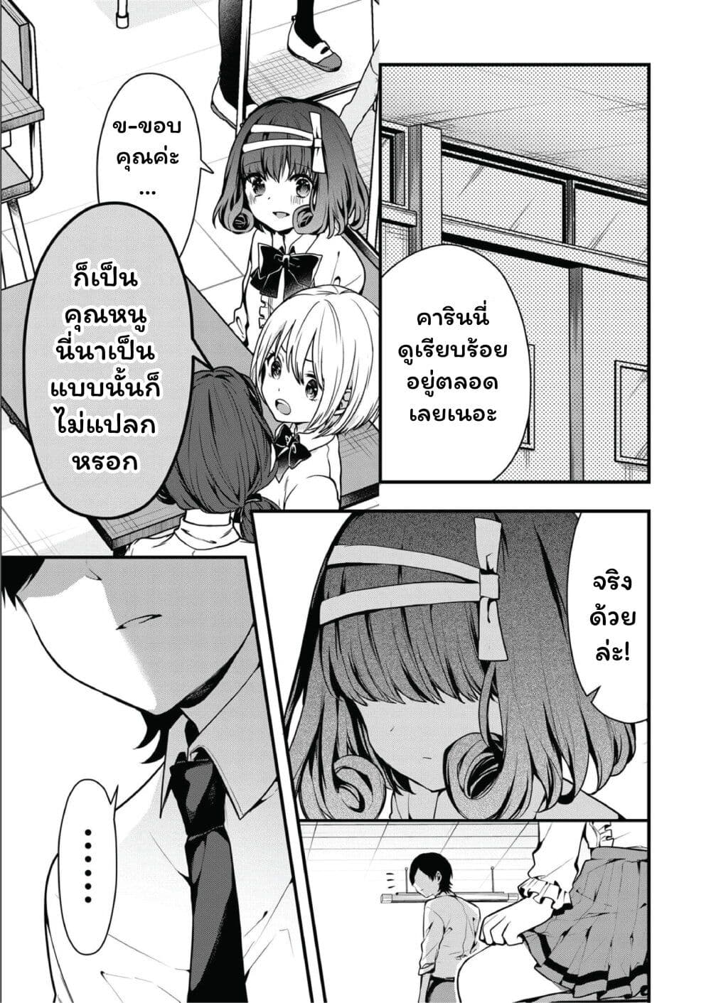 Kono Naka ni Hitori, Ore no Yome ga Iru page 3