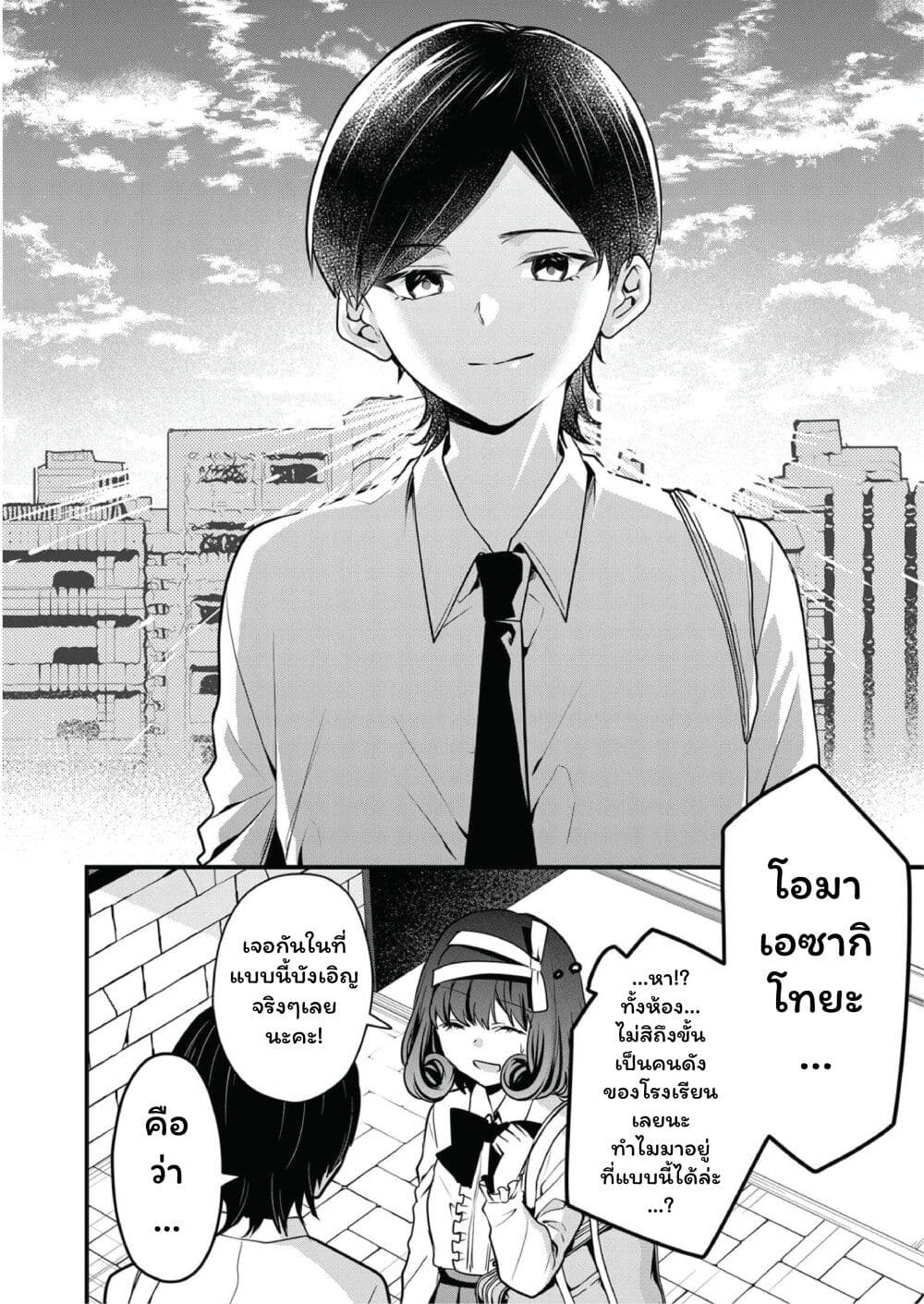 Kono Naka ni Hitori, Ore no Yome ga Iru page 6