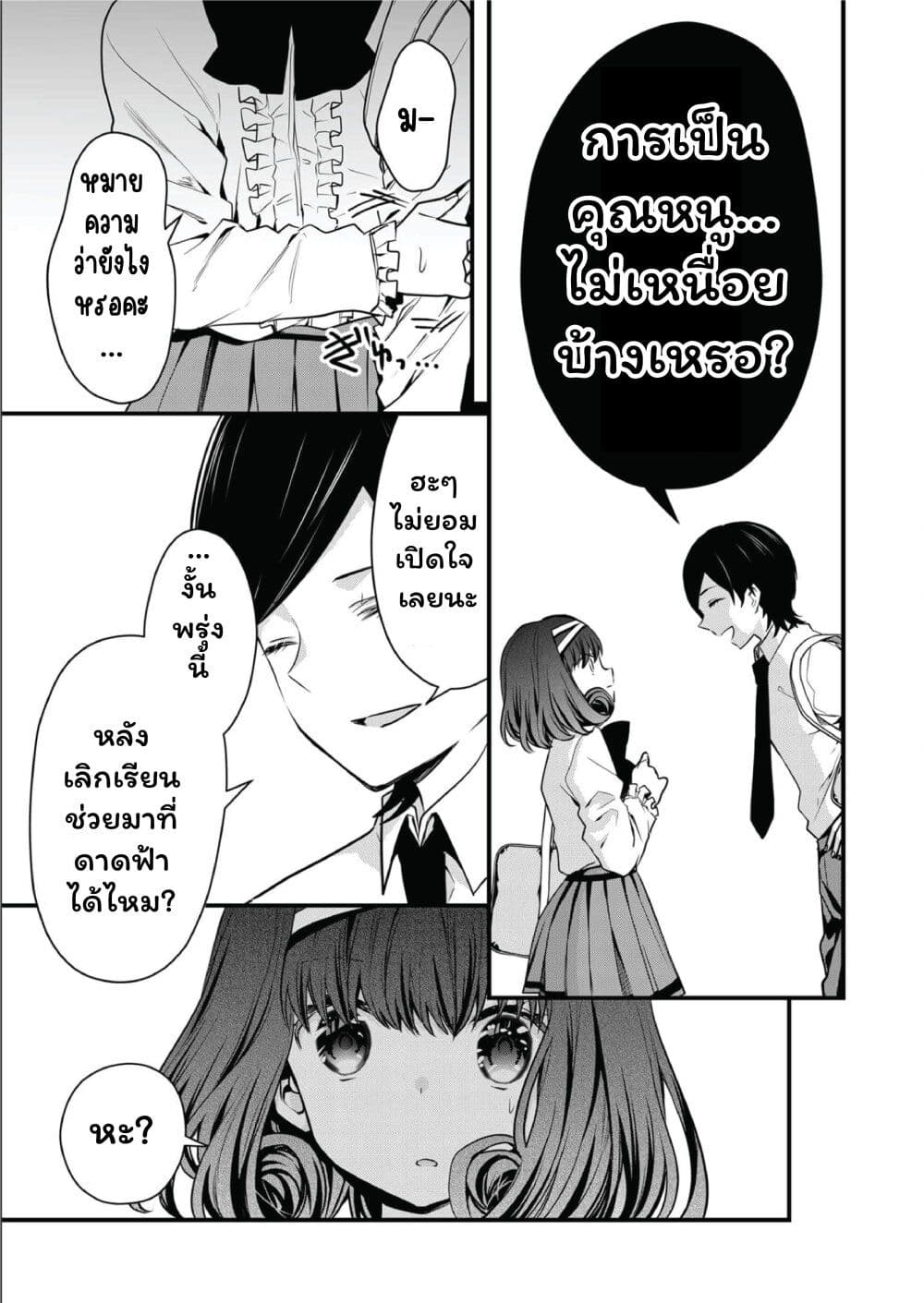Kono Naka ni Hitori, Ore no Yome ga Iru page 7