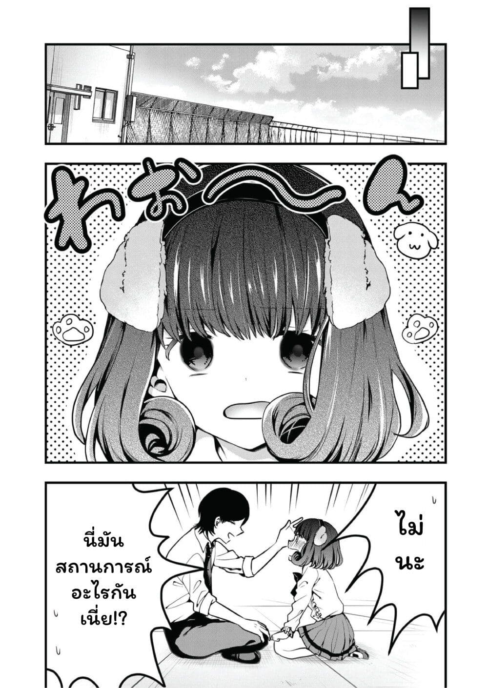 Kono Naka ni Hitori, Ore no Yome ga Iru page 8