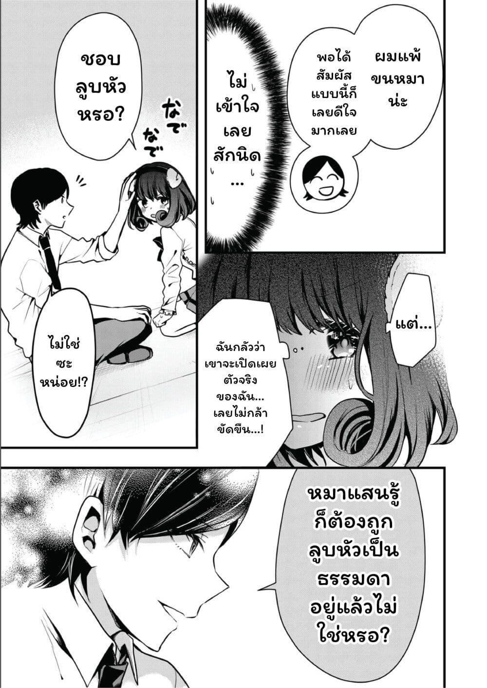 Kono Naka ni Hitori, Ore no Yome ga Iru page 9