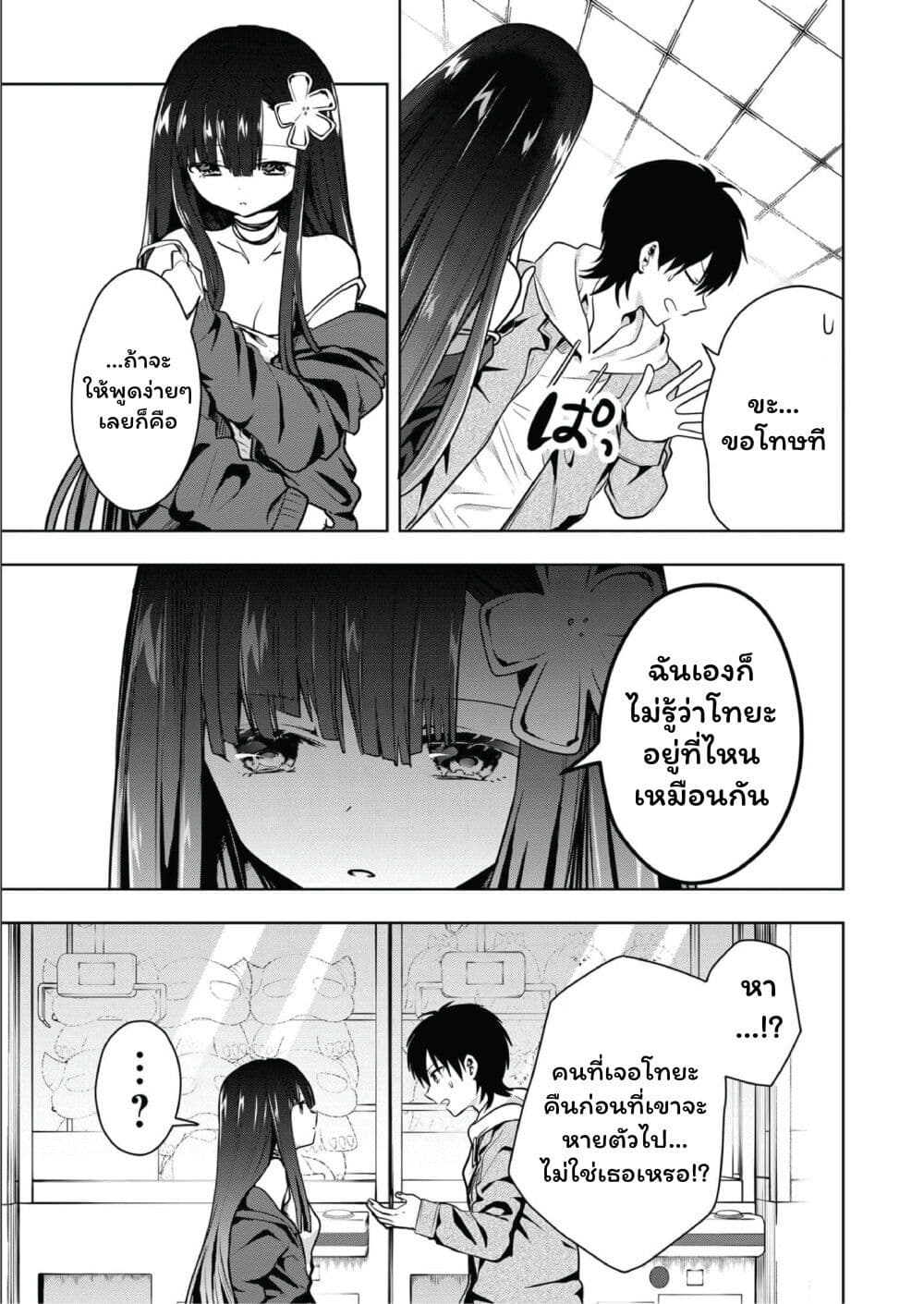 Kono Naka ni Hitori, Ore no Yome ga Iru page 3