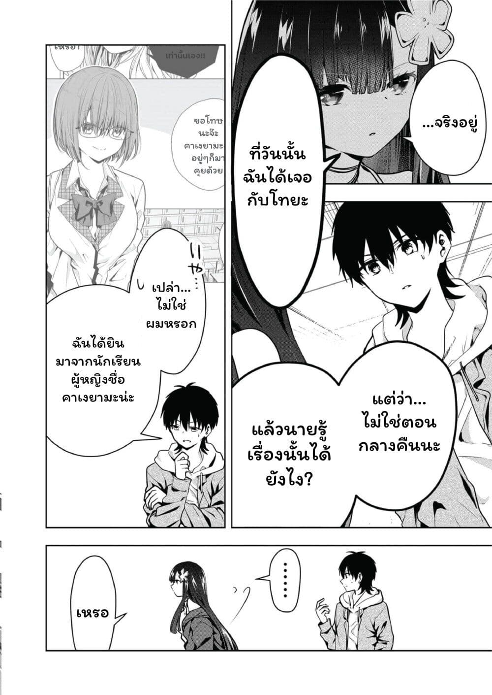 Kono Naka ni Hitori, Ore no Yome ga Iru page 4