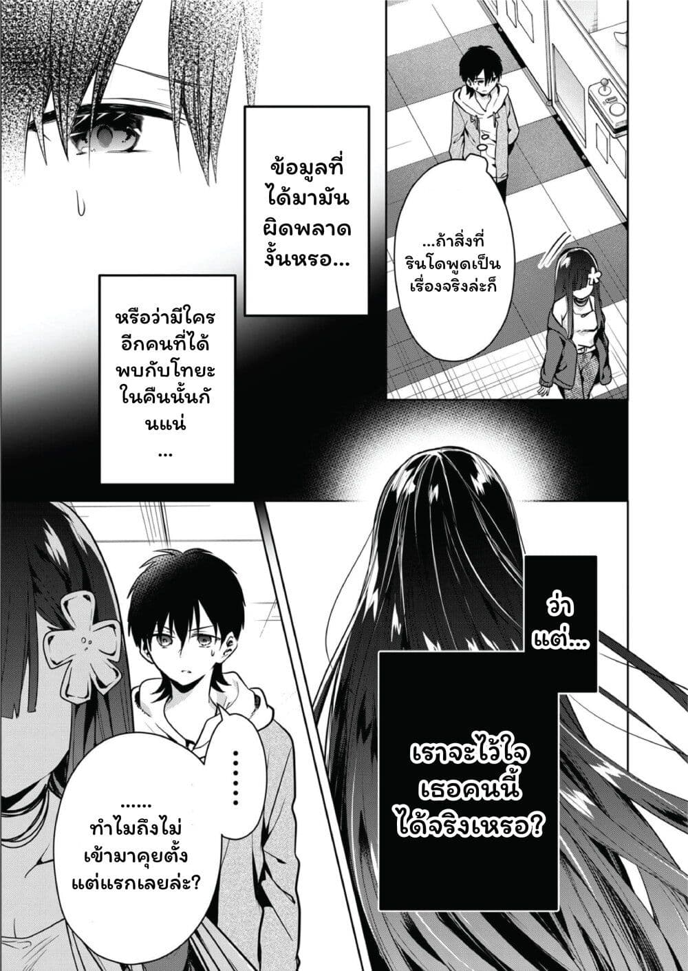 Kono Naka ni Hitori, Ore no Yome ga Iru page 5