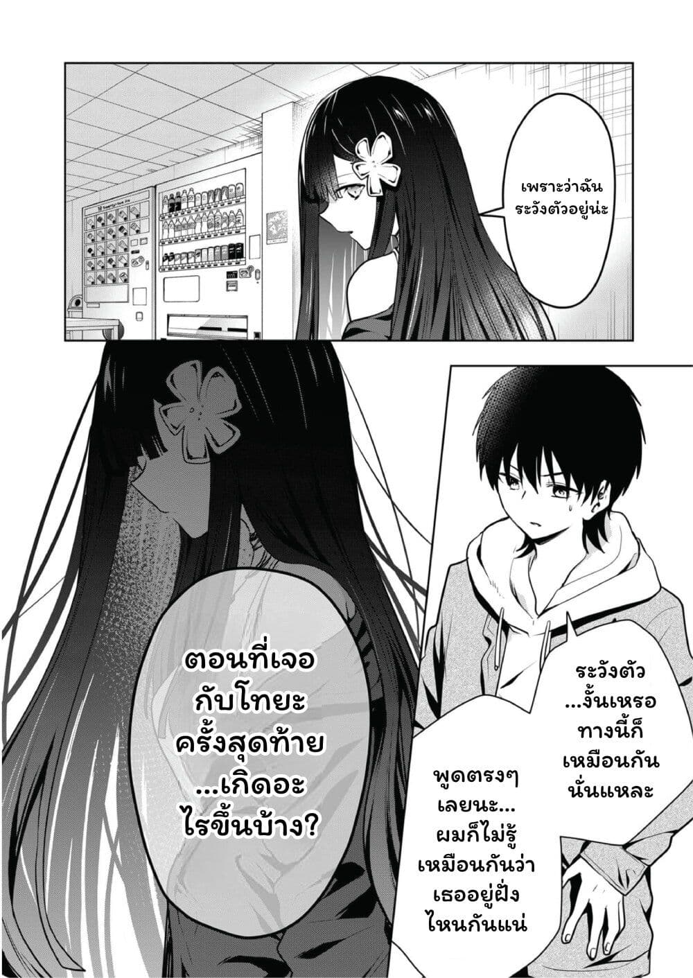 Kono Naka ni Hitori, Ore no Yome ga Iru page 6