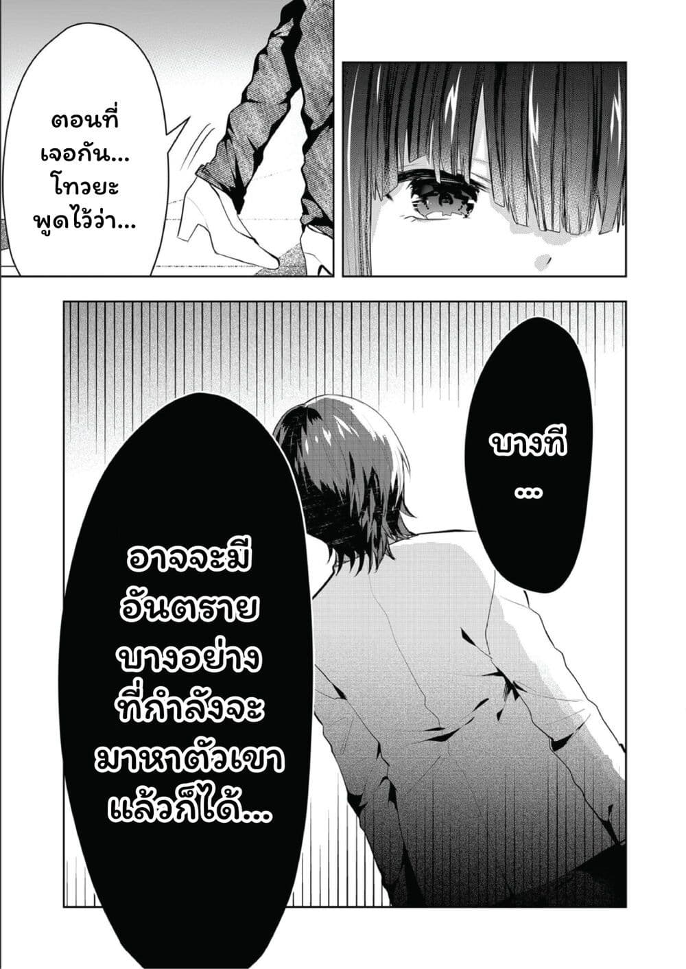 Kono Naka ni Hitori, Ore no Yome ga Iru page 7