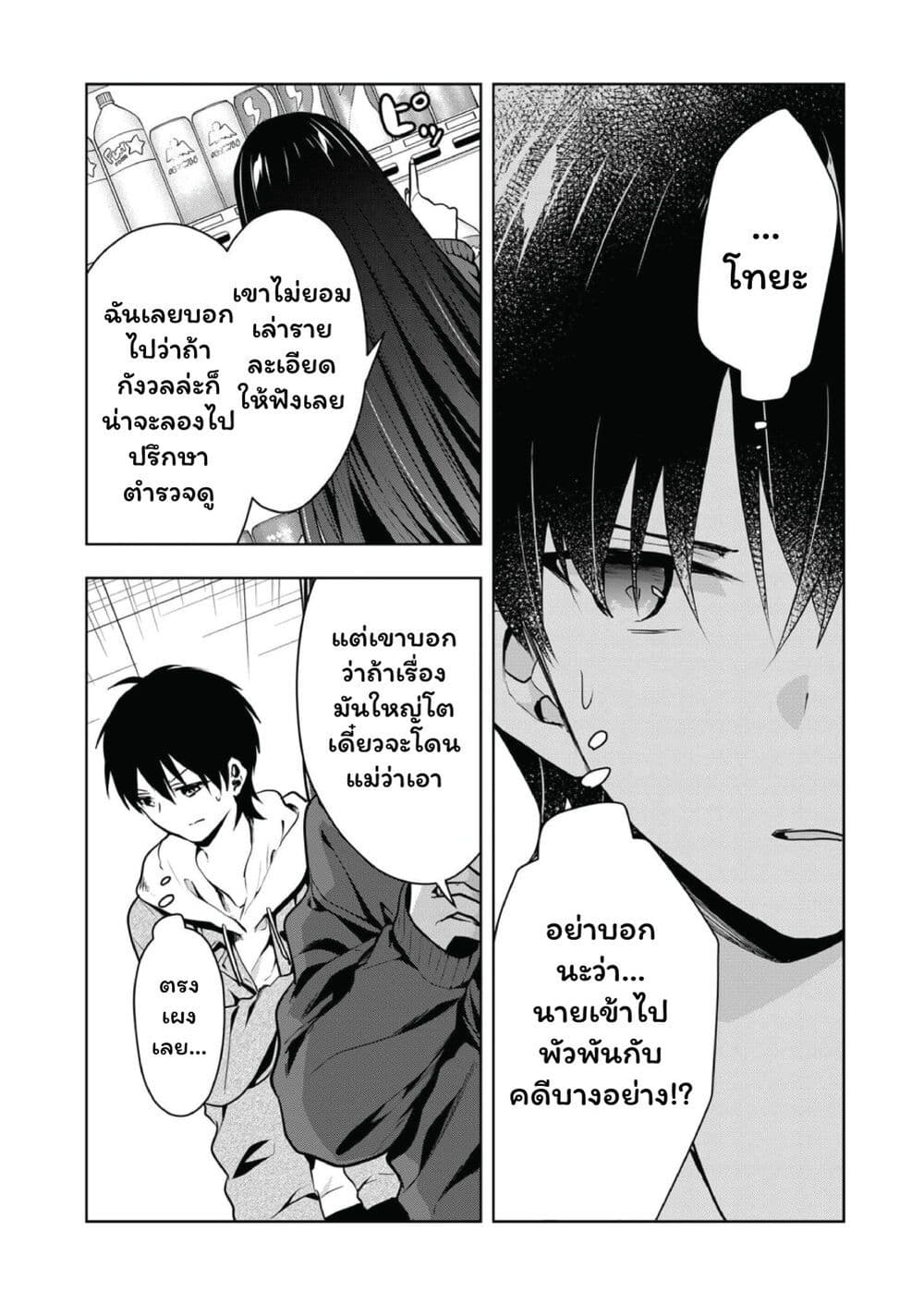 Kono Naka ni Hitori, Ore no Yome ga Iru page 8