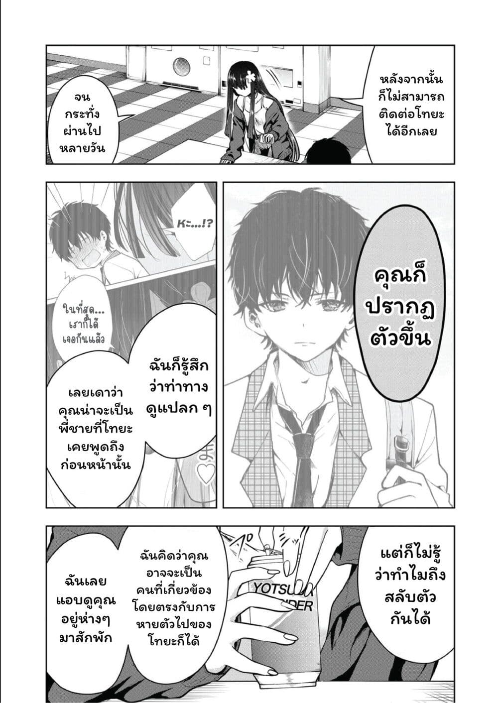 Kono Naka ni Hitori, Ore no Yome ga Iru page 9
