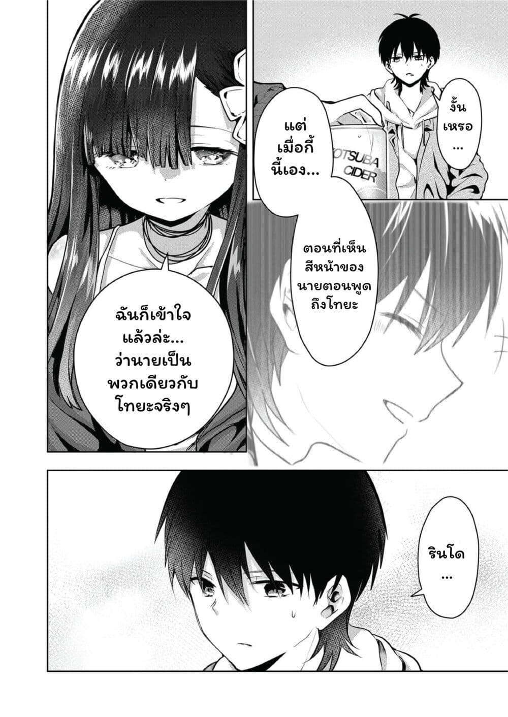 Kono Naka ni Hitori, Ore no Yome ga Iru page 10