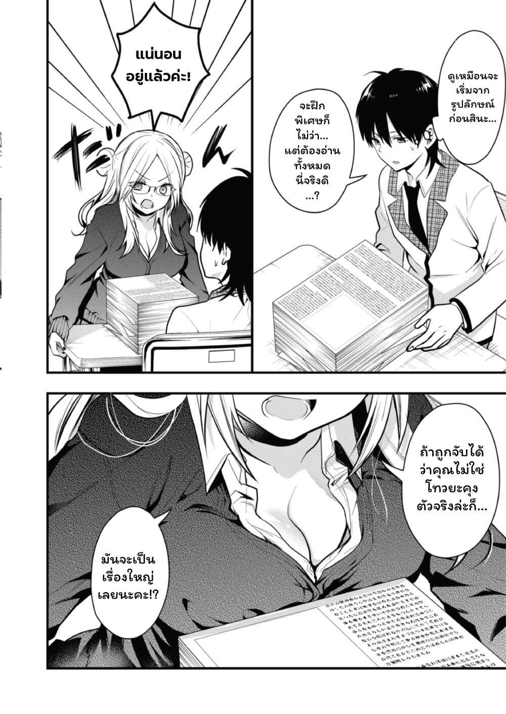 Kono Naka ni Hitori, Ore no Yome ga Iru page 2