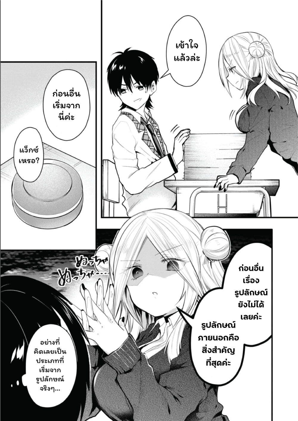 Kono Naka ni Hitori, Ore no Yome ga Iru page 3